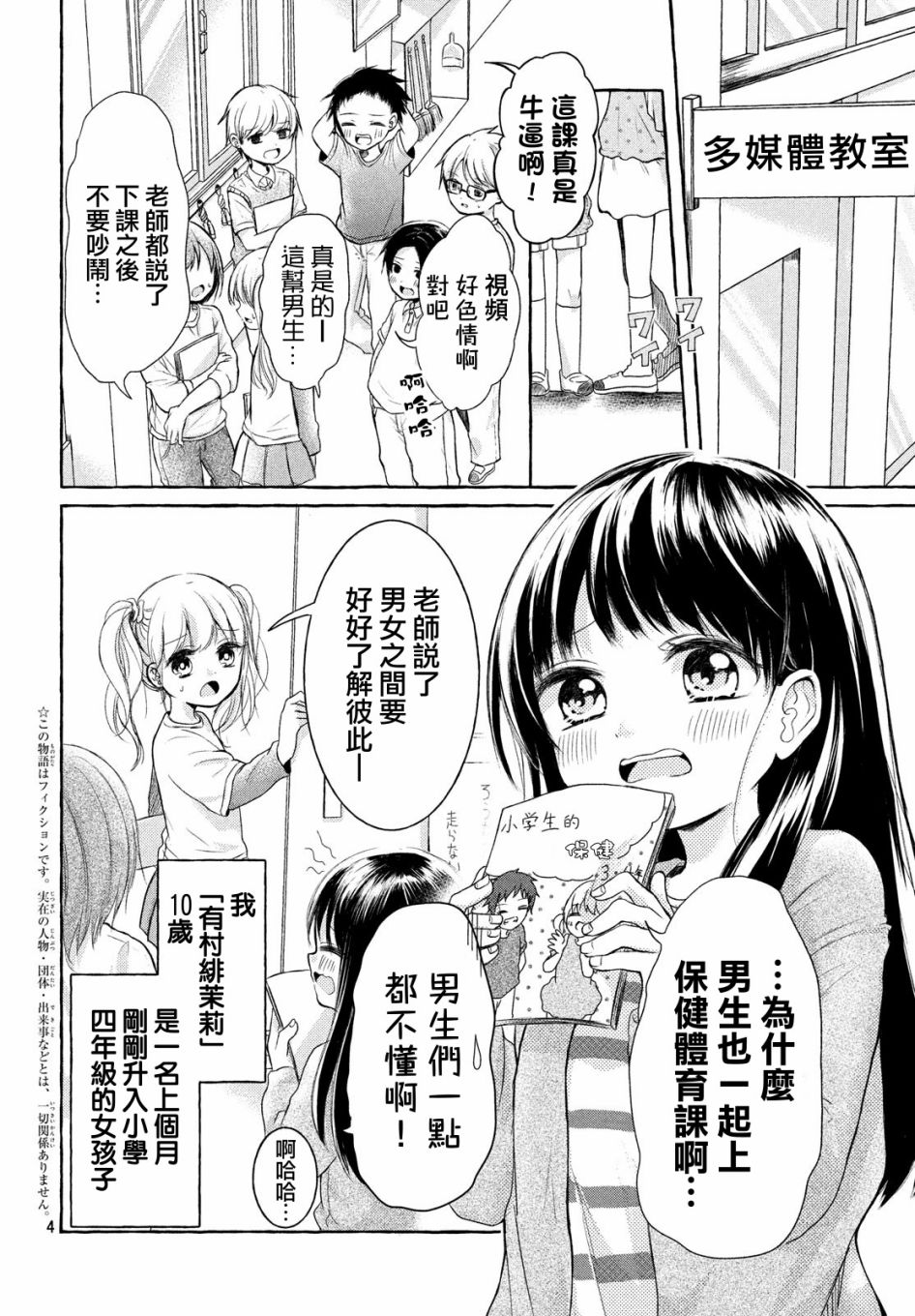 JS说明书漫画,第1话3图