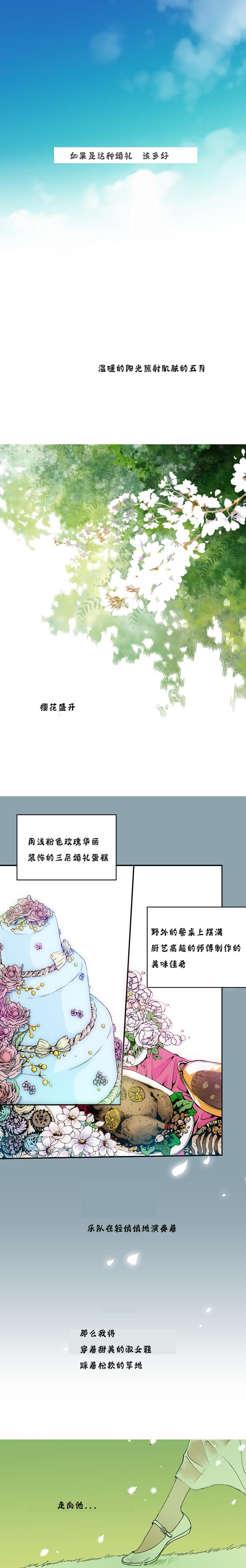 两个婚礼和一个葬礼漫画,第1话1图