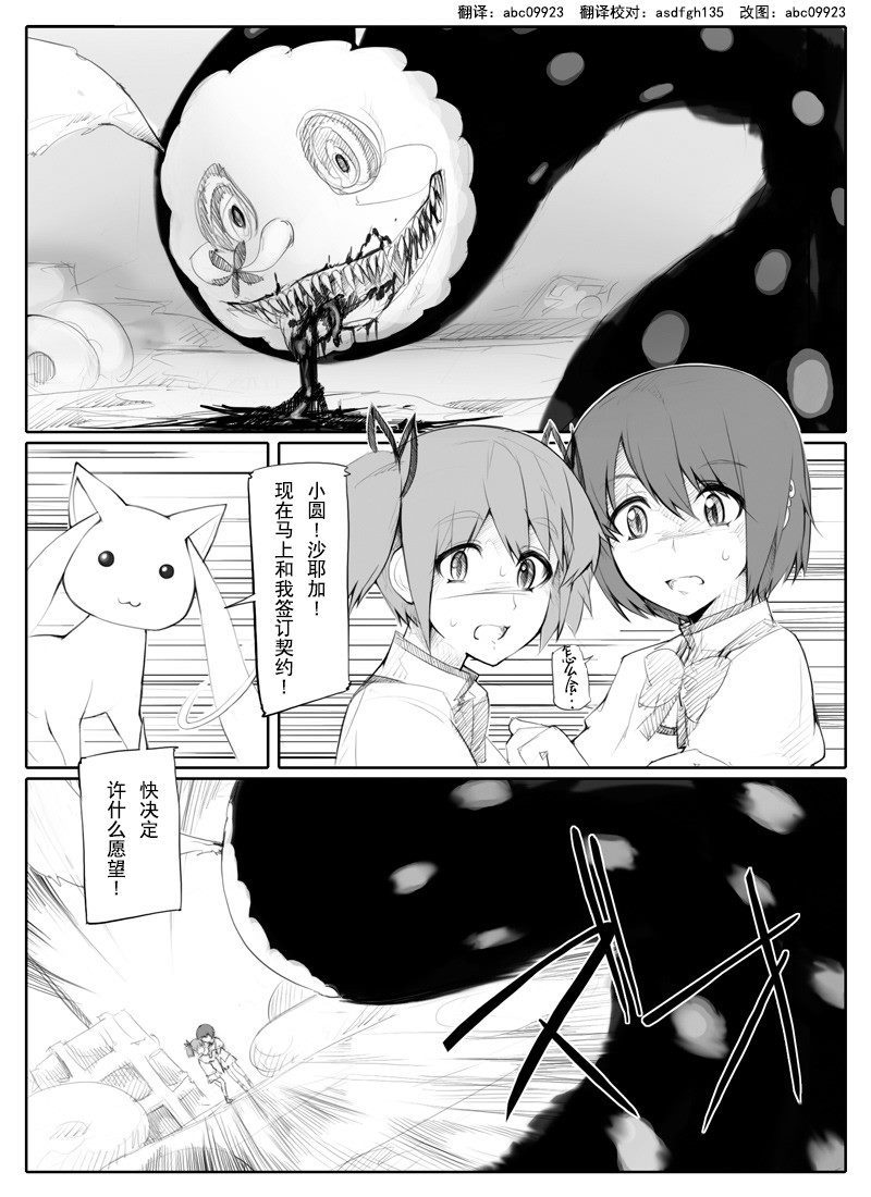 マミさんがシャルの腹ブチ破って出てくる漫画漫画,第1话1图