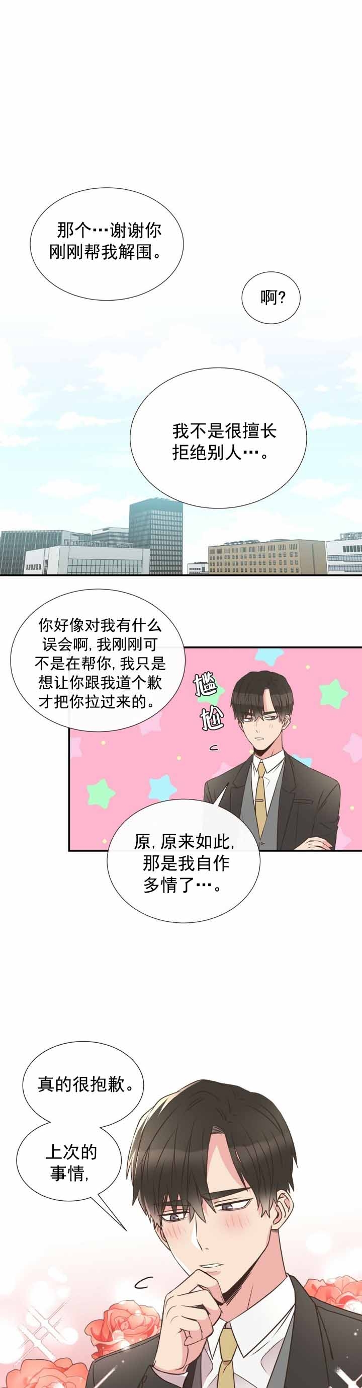 脱单大作战 漫画,第6话1图