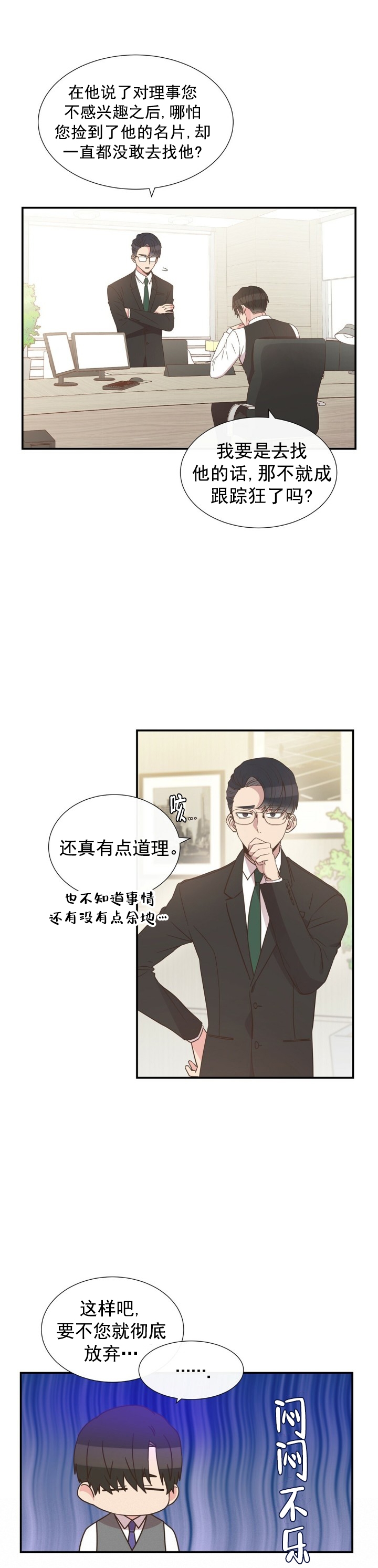 脱单大作战 漫画,第6话5图