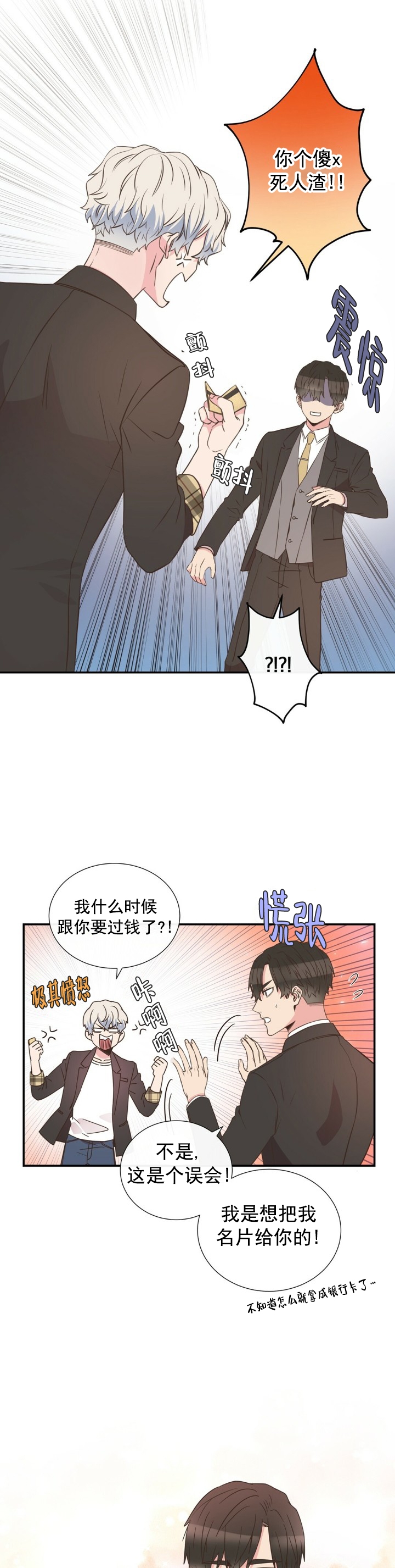 脱单大作战 漫画,第6话4图