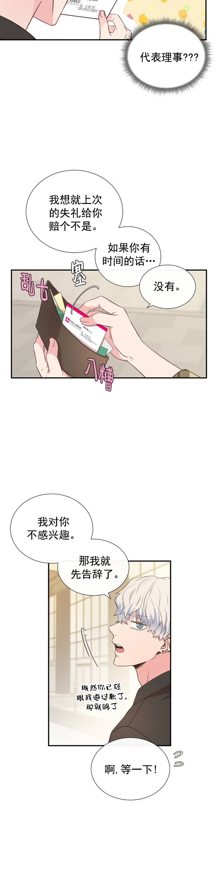 脱单大作战 漫画,第6话1图