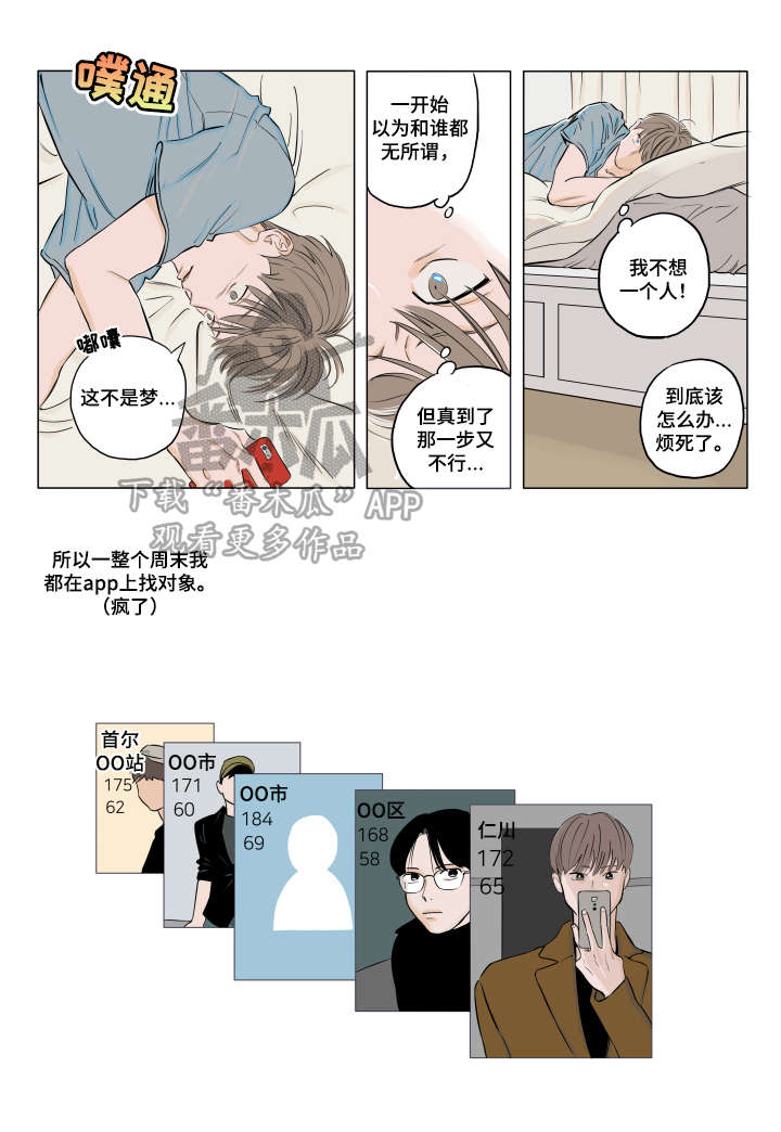 音波收入是什么意思漫画,第3章：慎重3图