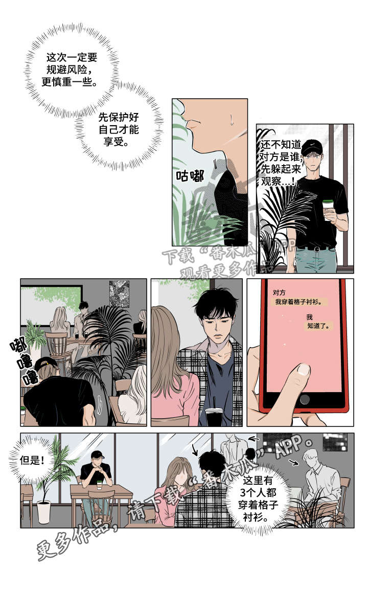 音波收入是什么意思漫画,第3章：慎重4图