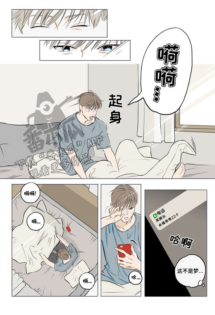 音波收入是什么意思漫画,第3章：慎重2图