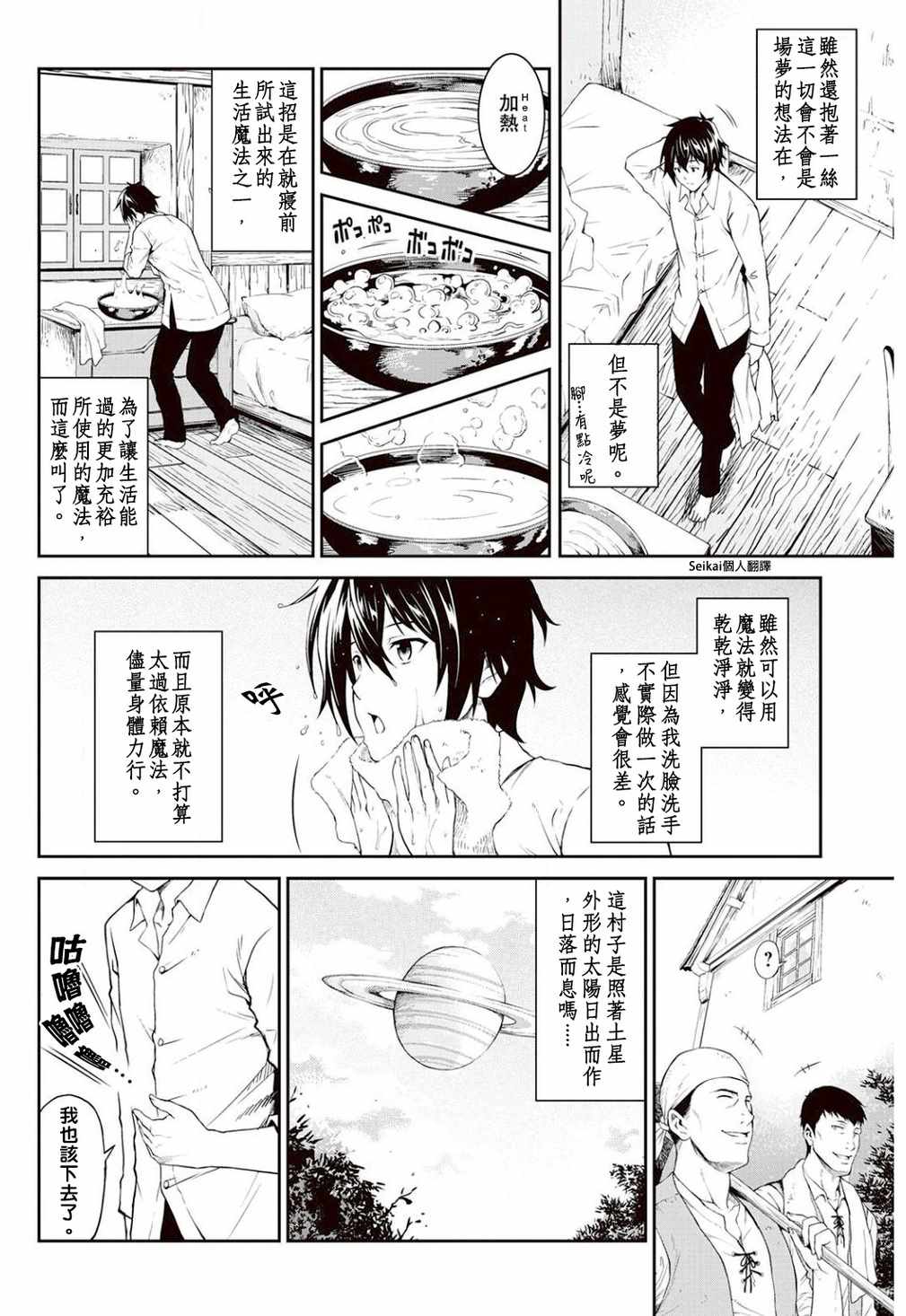 素材采集家的异世界旅行记漫画,第5话3图