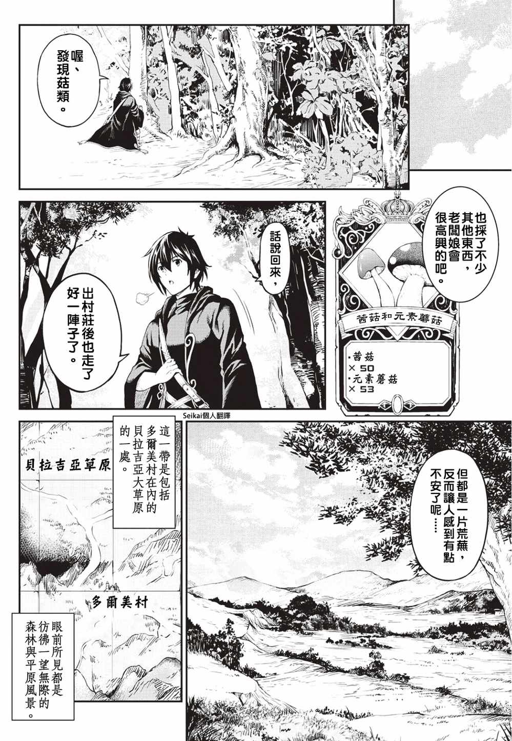 素材采集家的异世界旅行记漫画,第5话5图