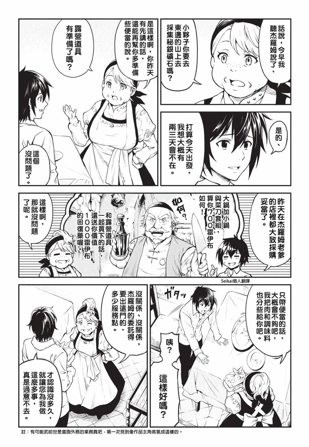 素材采集家的异世界旅行记漫画,第5话3图