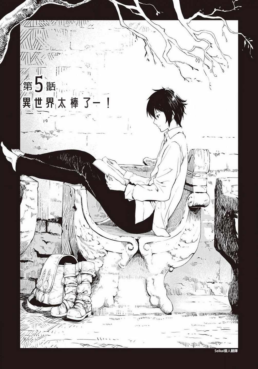 素材采集家的异世界旅行记漫画,第5话1图