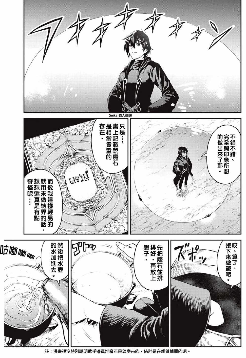 素材采集家的异世界旅行记漫画,第5话2图