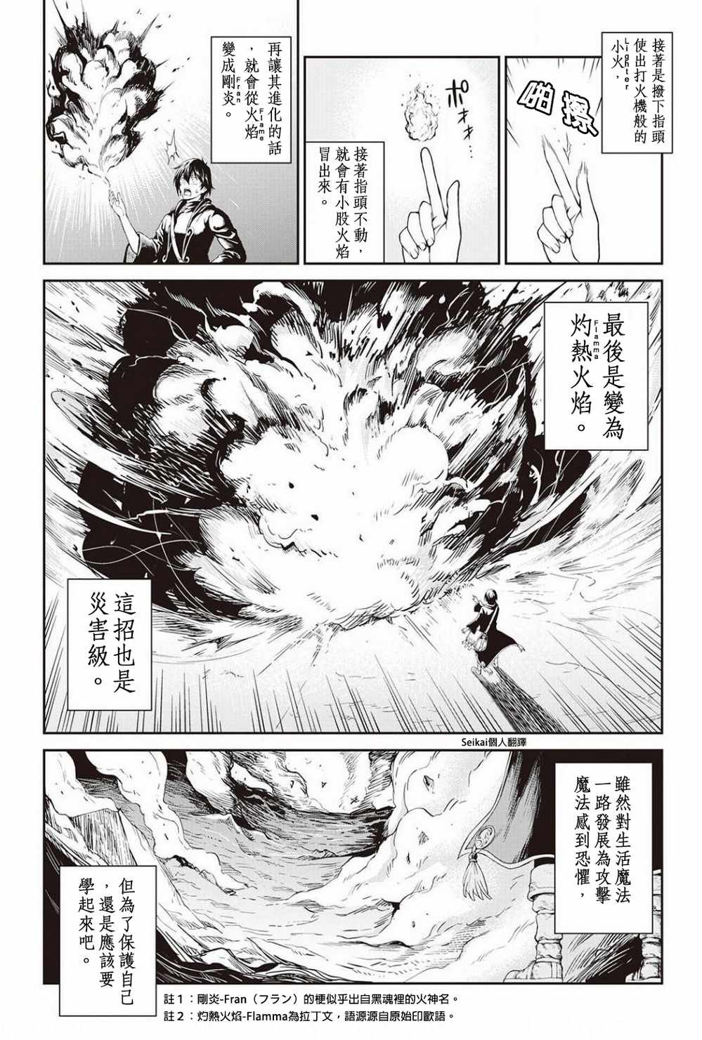 素材采集家的异世界旅行记漫画,第5话3图