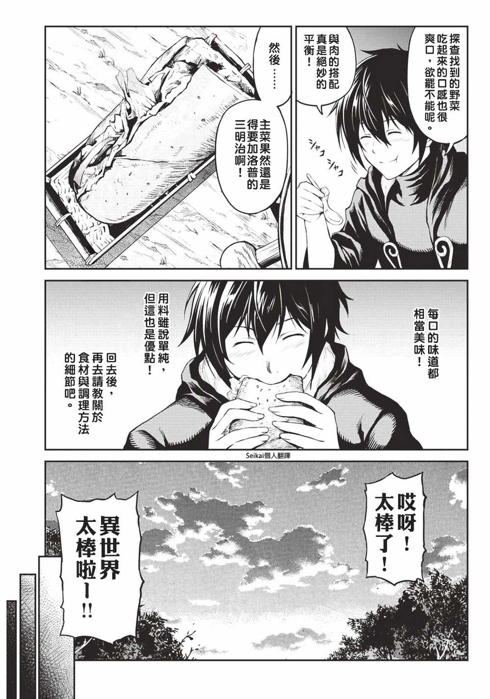 素材采集家的异世界旅行记漫画,第5话5图