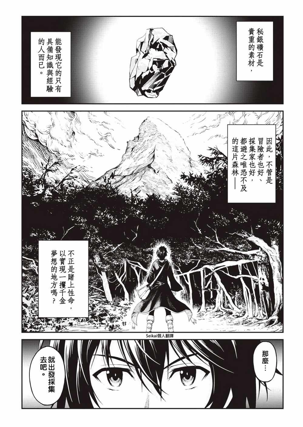 素材采集家的异世界旅行记漫画,第5话4图