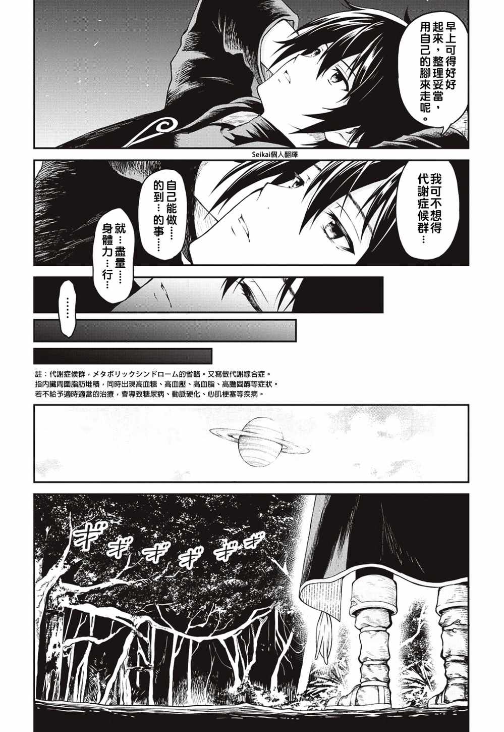 素材采集家的异世界旅行记漫画,第5话2图