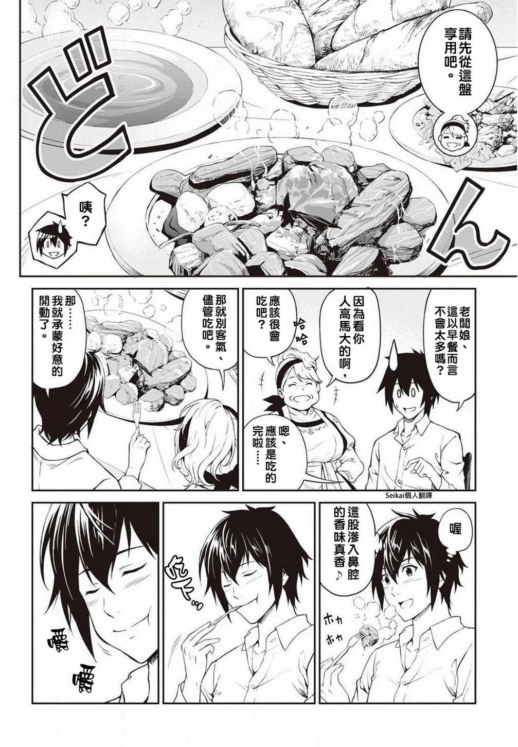 素材采集家的异世界旅行记漫画,第5话5图