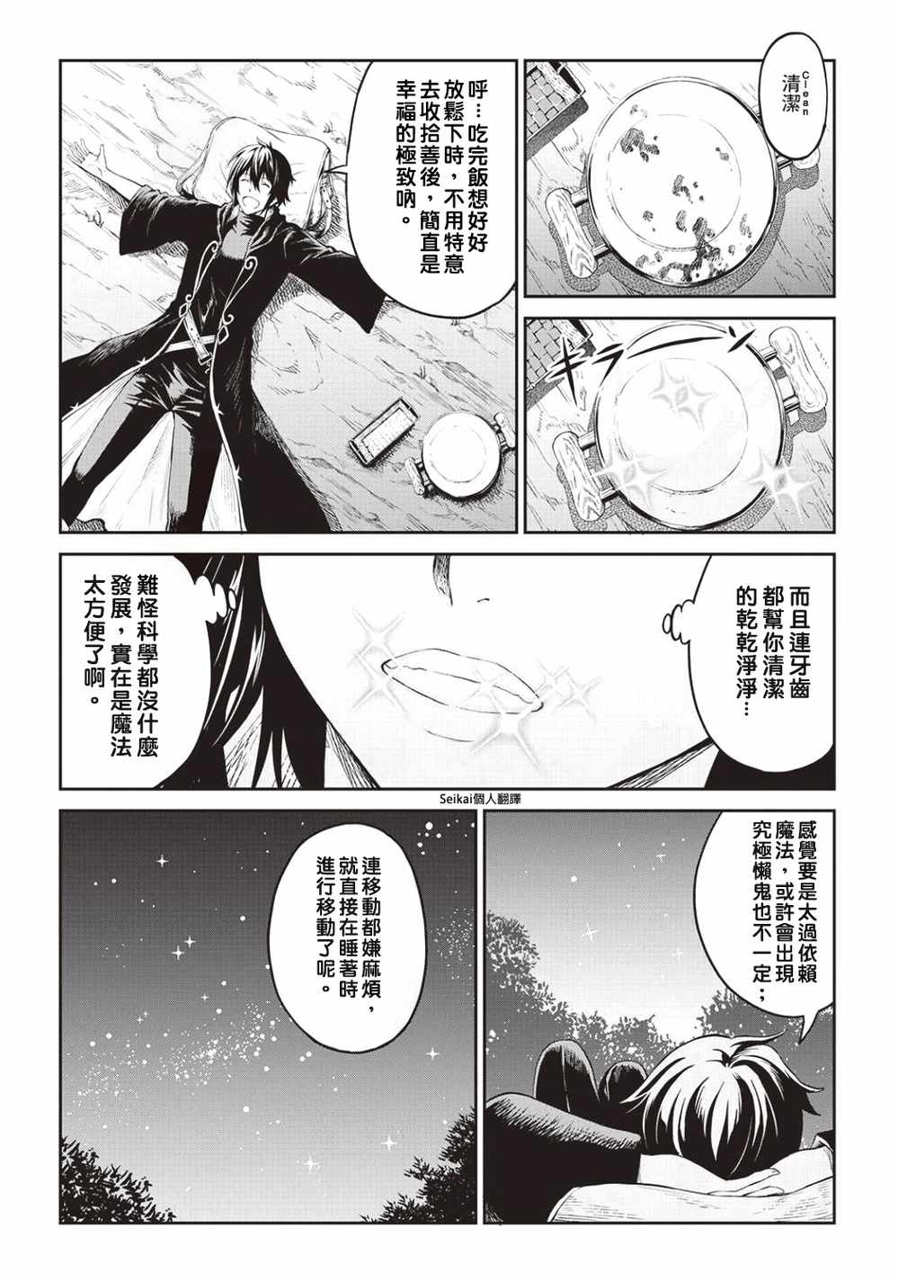 素材采集家的异世界旅行记漫画,第5话1图