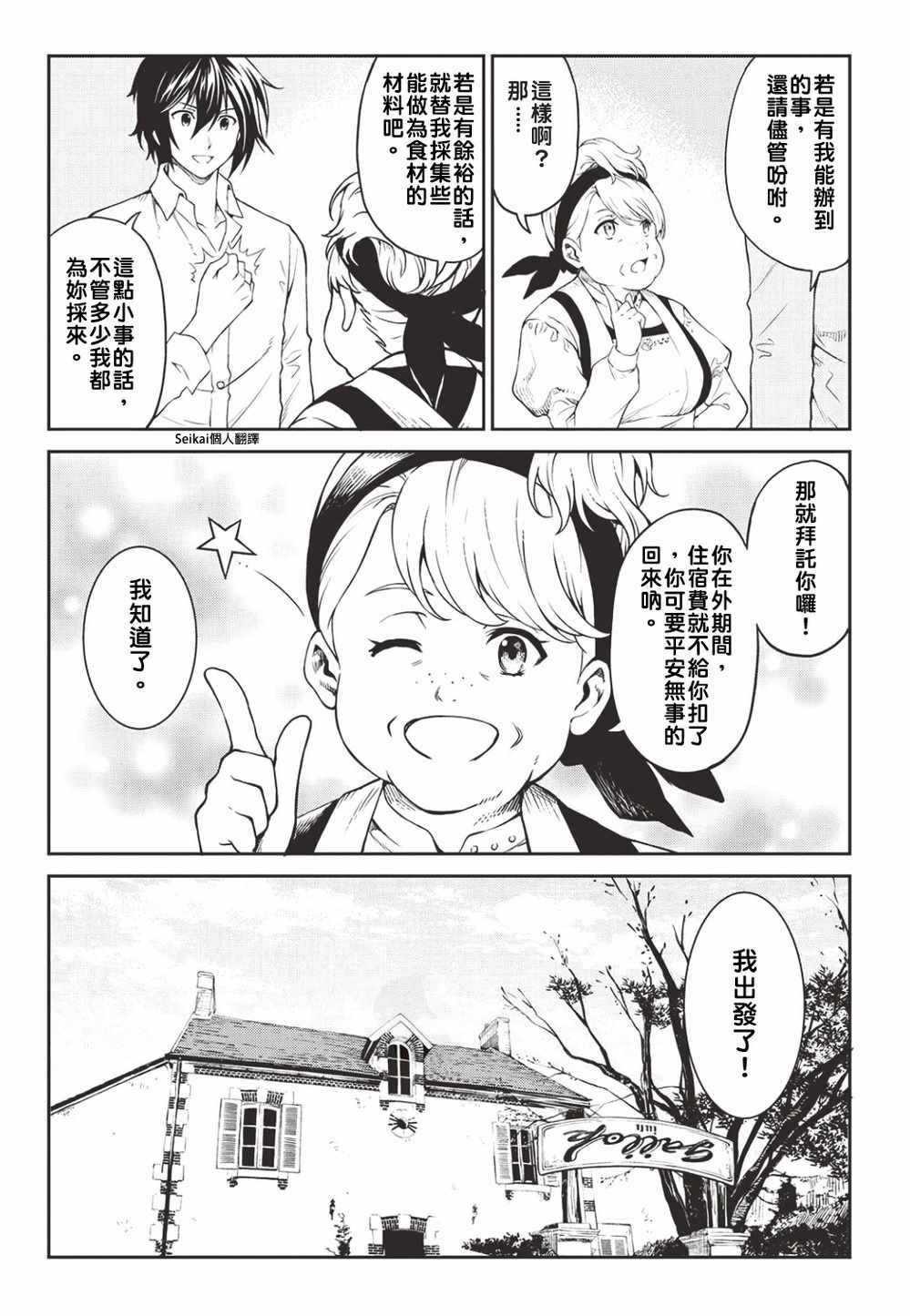 素材采集家的异世界旅行记漫画,第5话4图