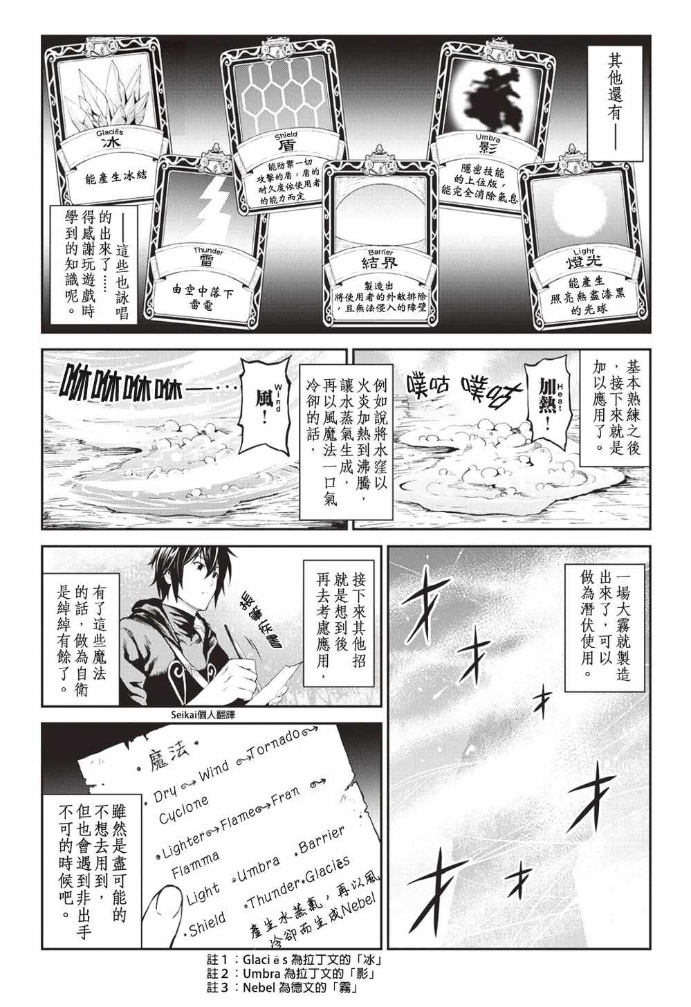 素材采集家的异世界旅行记漫画,第5话4图