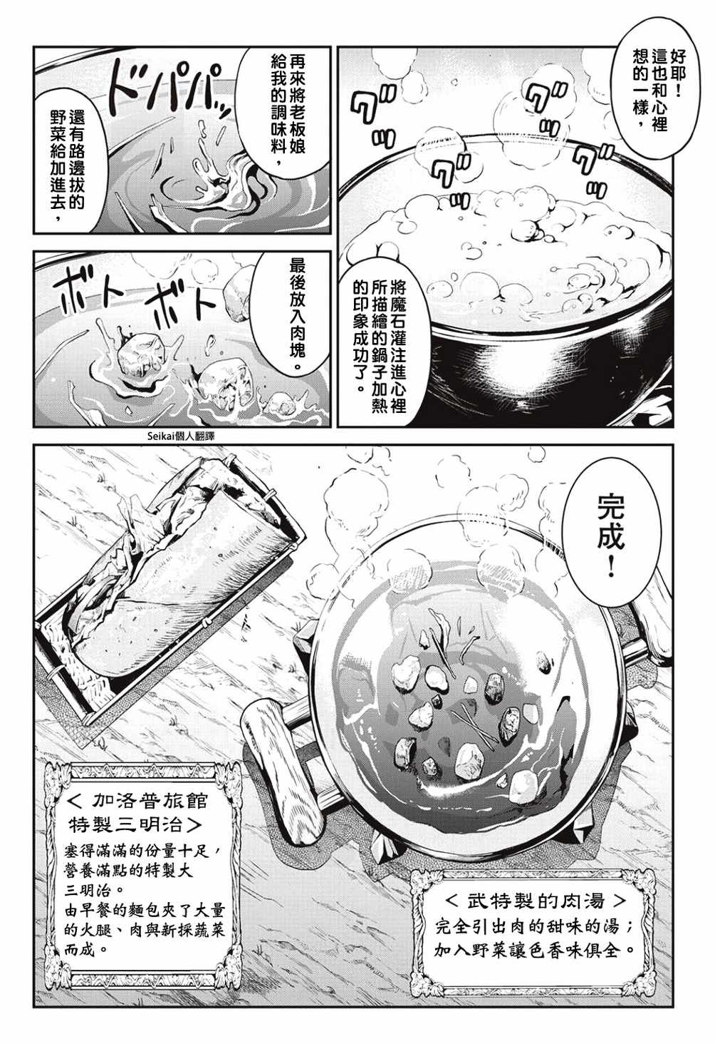 素材采集家的异世界旅行记漫画,第5话3图