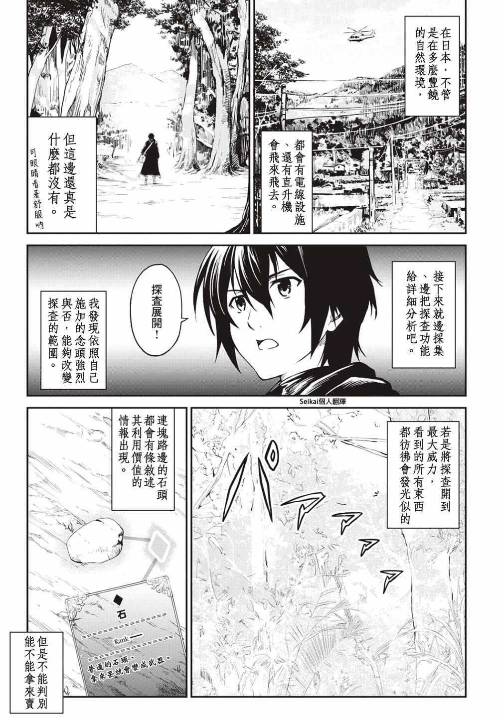 素材采集家的异世界旅行记漫画,第5话1图