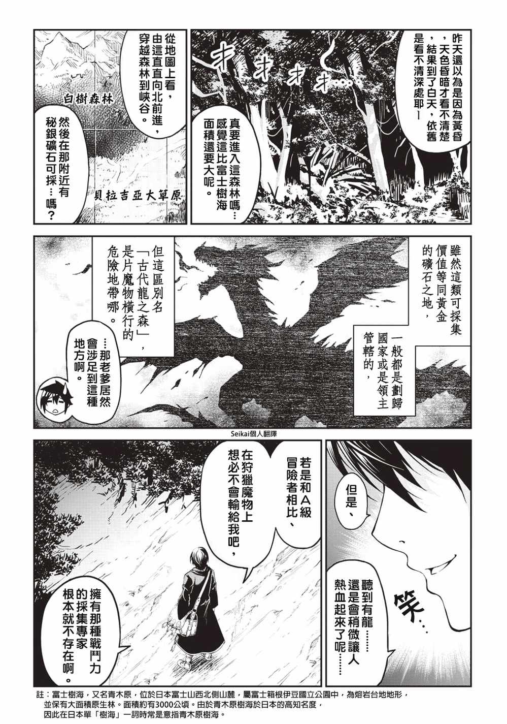 素材采集家的异世界旅行记漫画,第5话3图