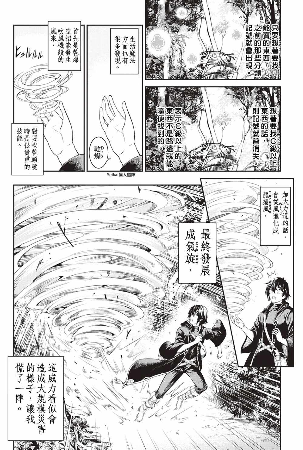 素材采集家的异世界旅行记漫画,第5话2图