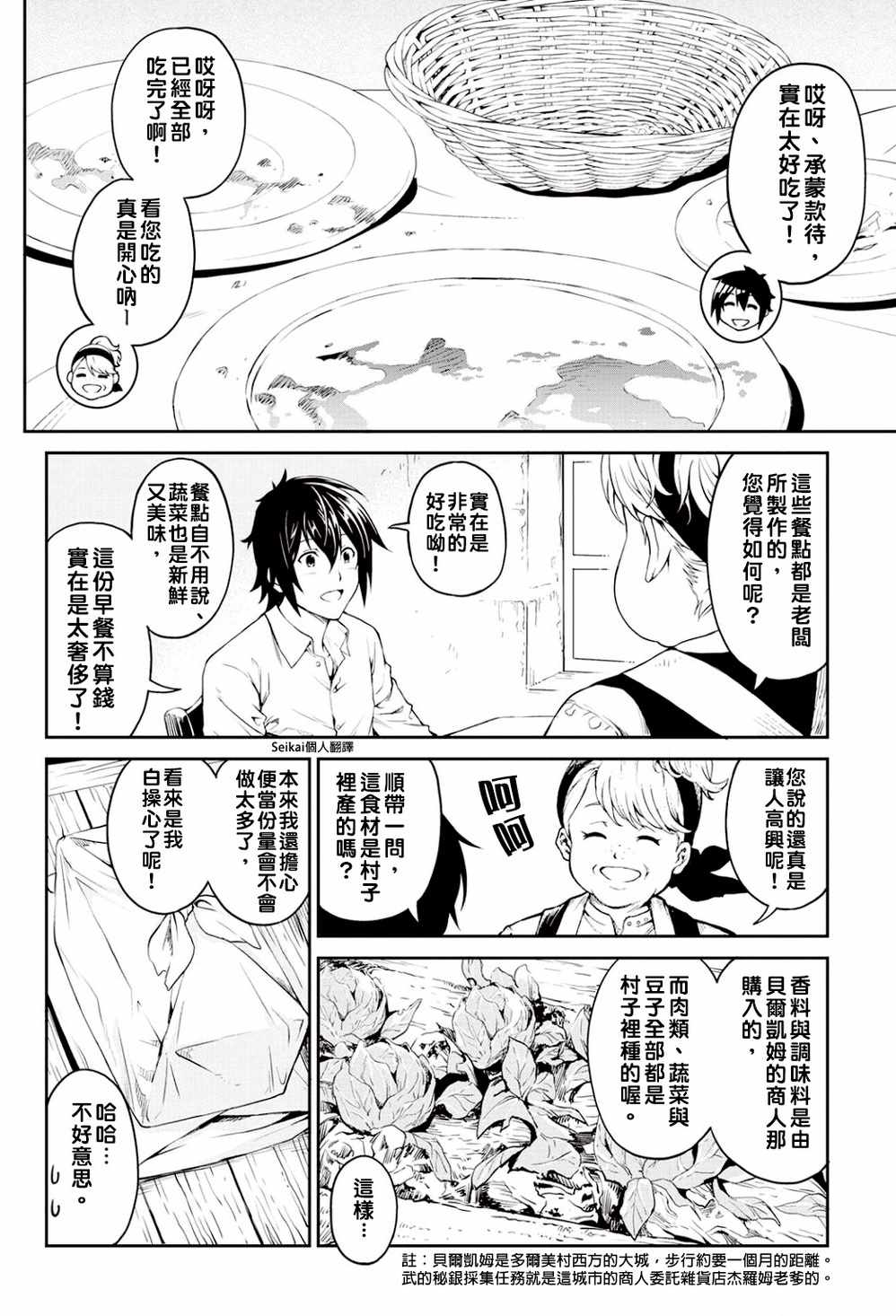 素材采集家的异世界旅行记漫画,第5话2图