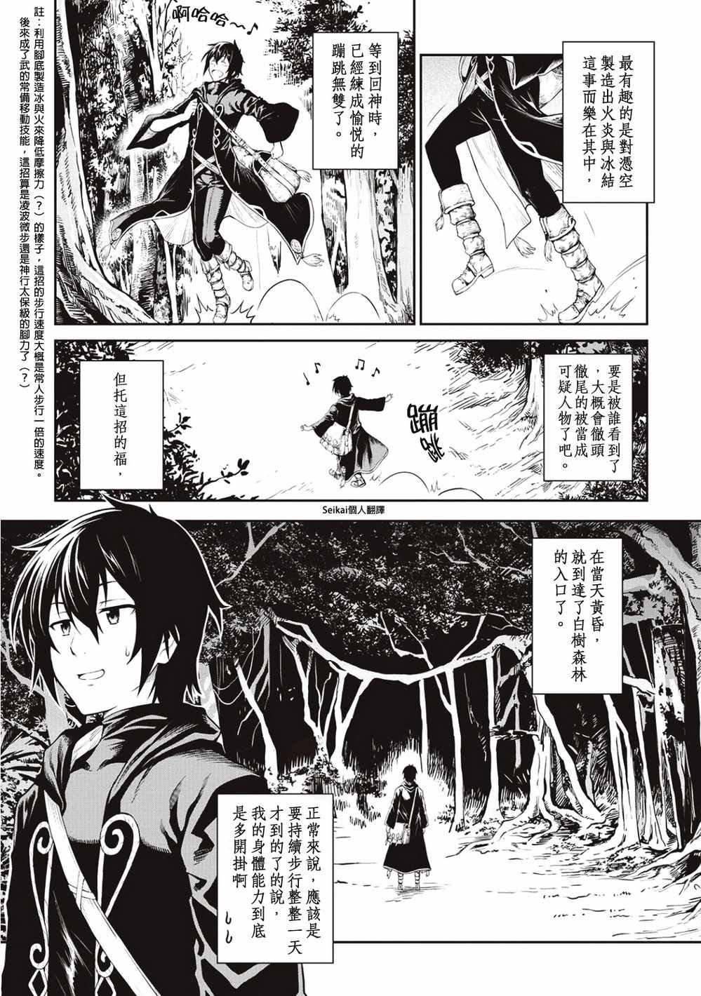 素材采集家的异世界旅行记漫画,第5话5图