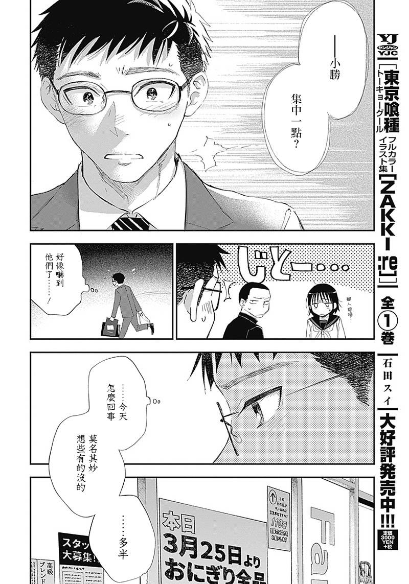 少年少女啊，贪恋青春吧漫画,第2话1图