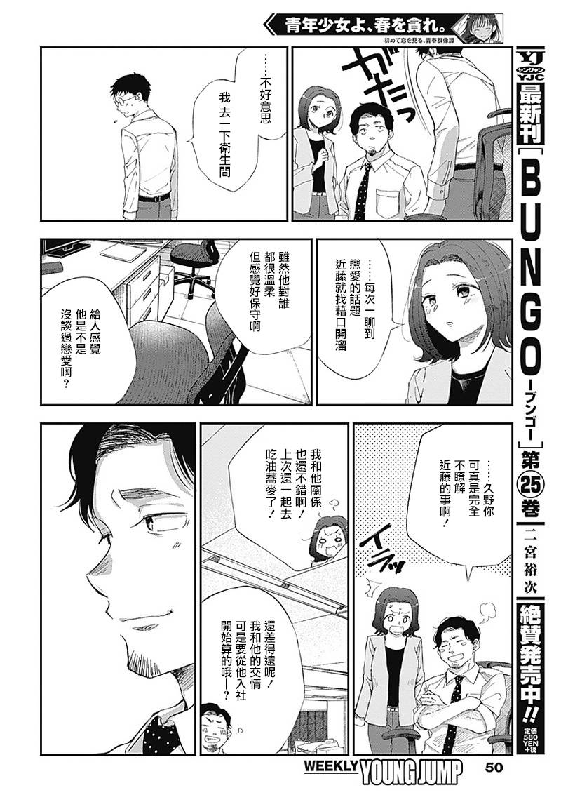 少年少女啊，贪恋青春吧漫画,第2话1图