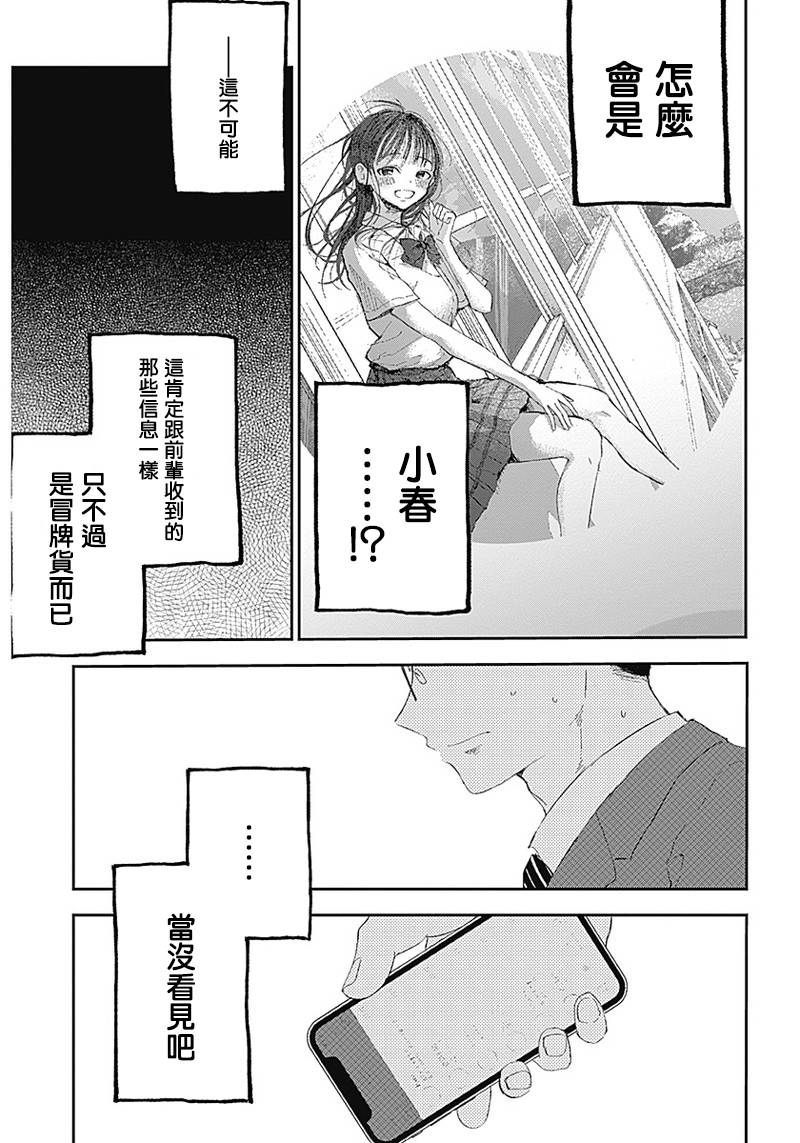 少年少女啊，贪恋青春吧漫画,第2话4图