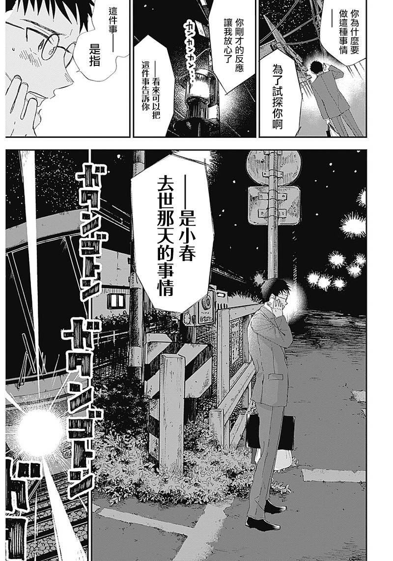 少年少女啊，贪恋青春吧漫画,第2话3图