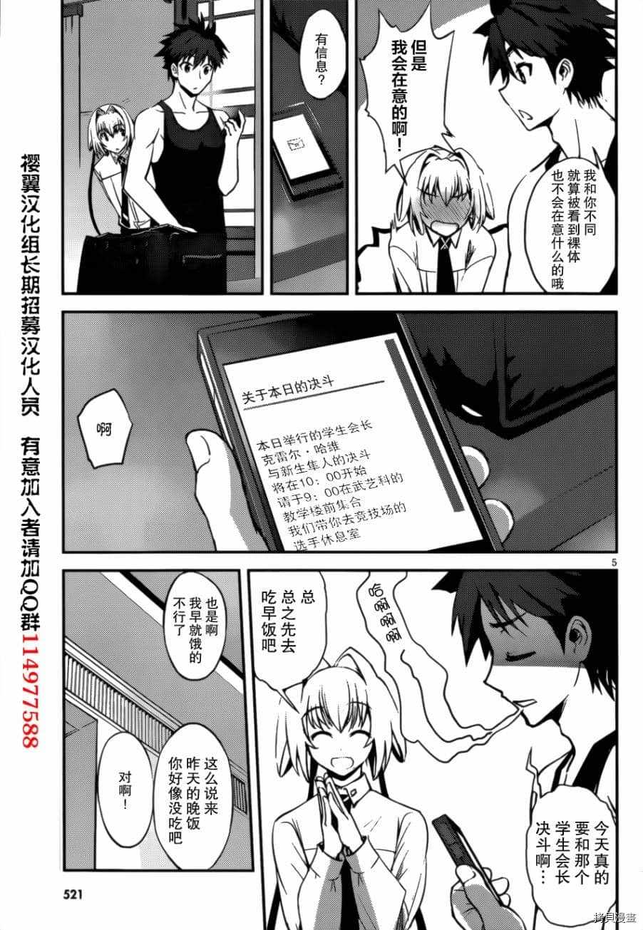 百武装战记漫画,第5话5图