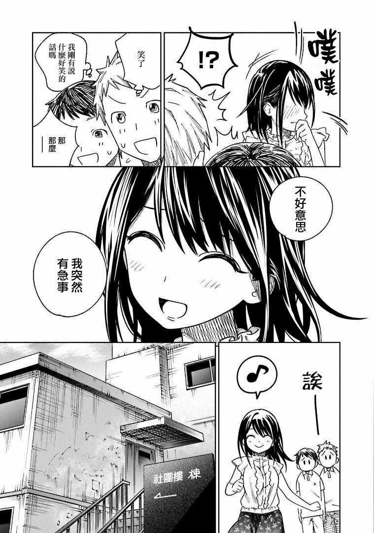 悲观大学生江波君的校园日常漫画,第7话5图