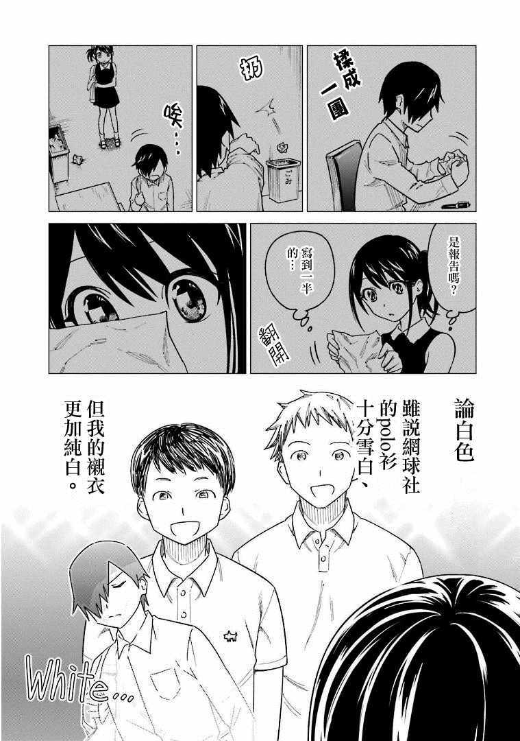 悲观大学生江波君的校园日常漫画,第7话4图