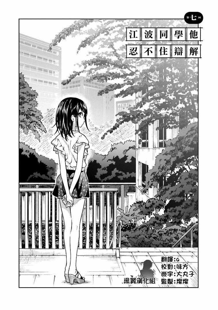 悲观大学生江波君的校园日常漫画,第7话1图