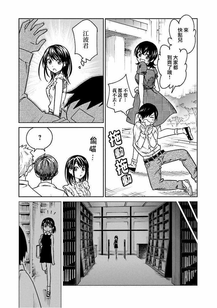 悲观大学生江波君的校园日常漫画,第7话3图