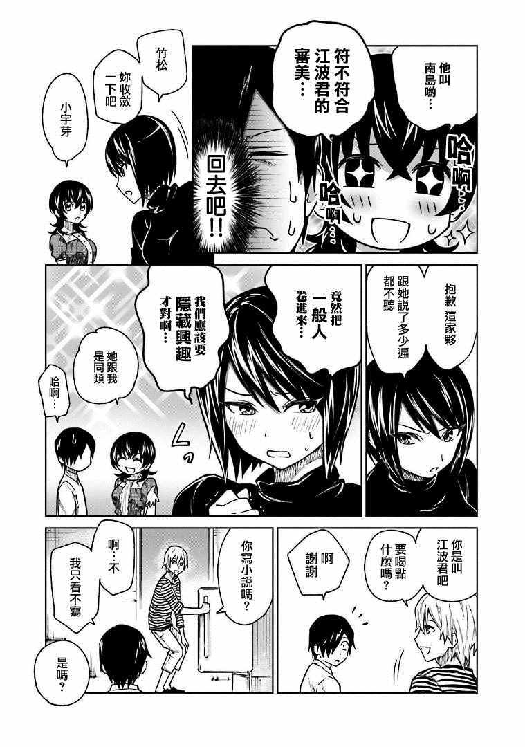 悲观大学生江波君的校园日常漫画,第7话4图