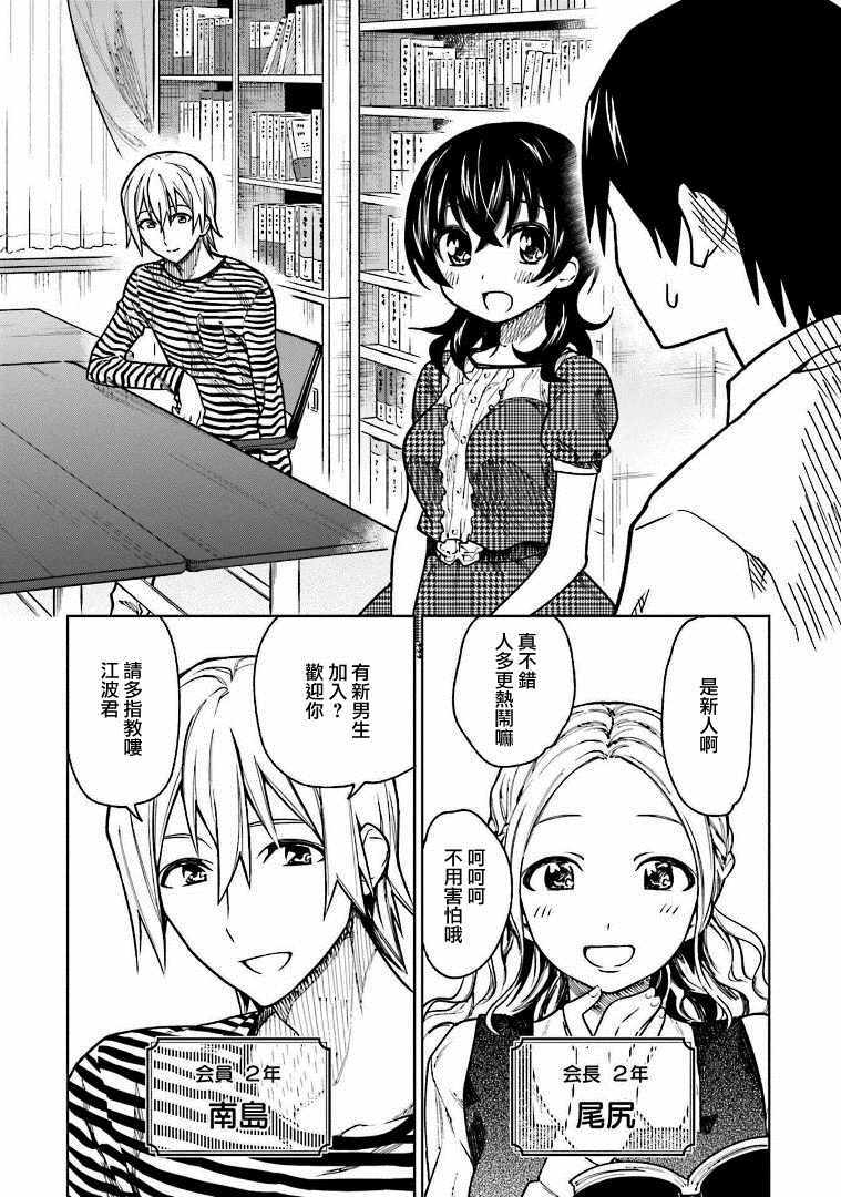 悲观大学生江波君的校园日常漫画,第7话1图