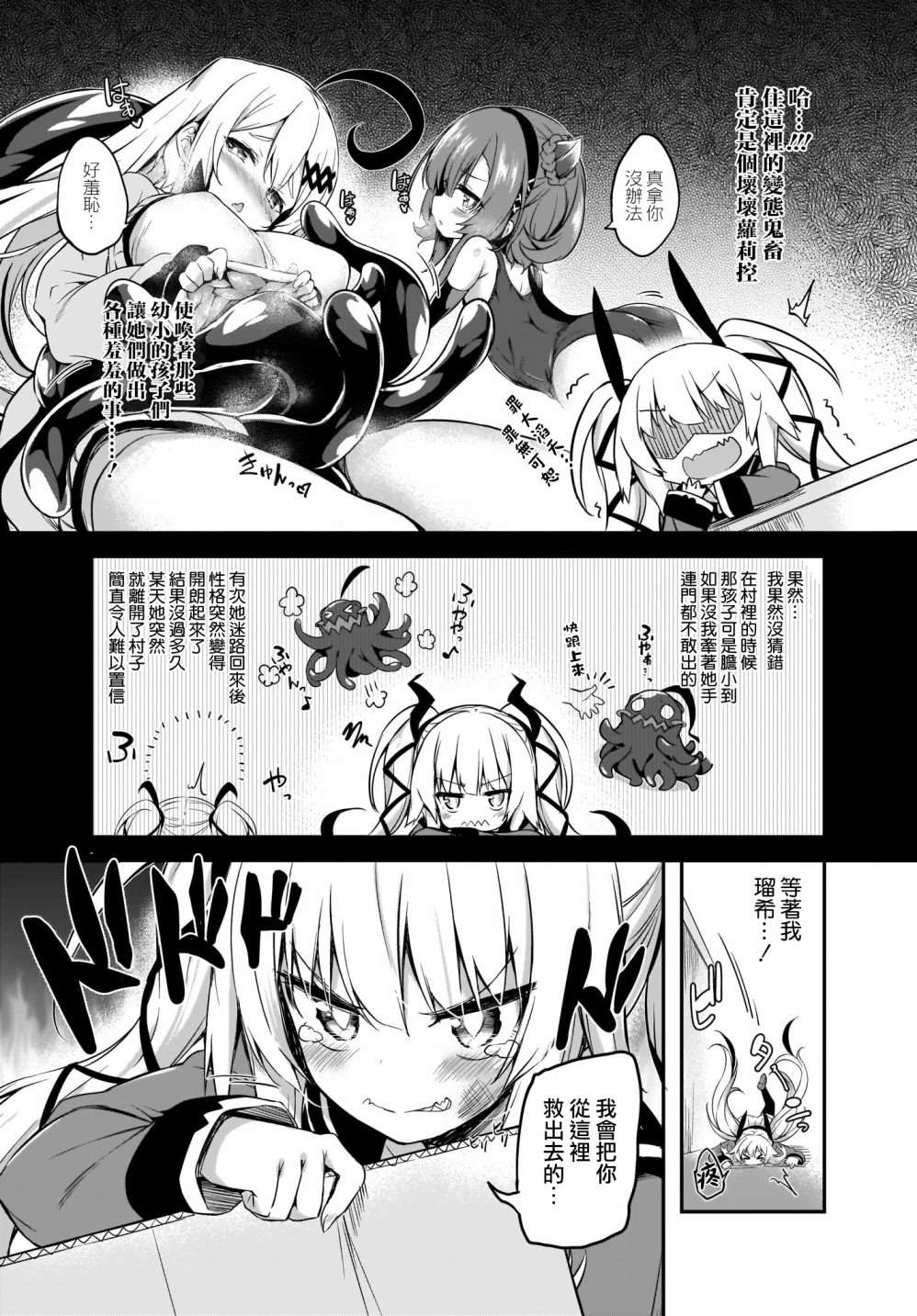 画皮酱漫画,第6话3图