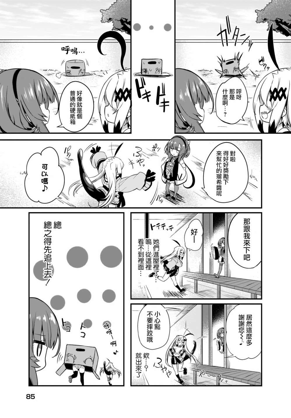 画皮酱漫画,第6话5图