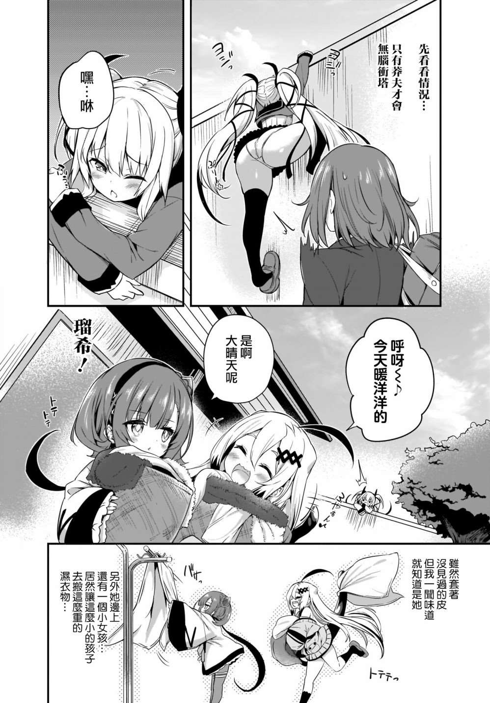 画皮酱漫画,第6话2图