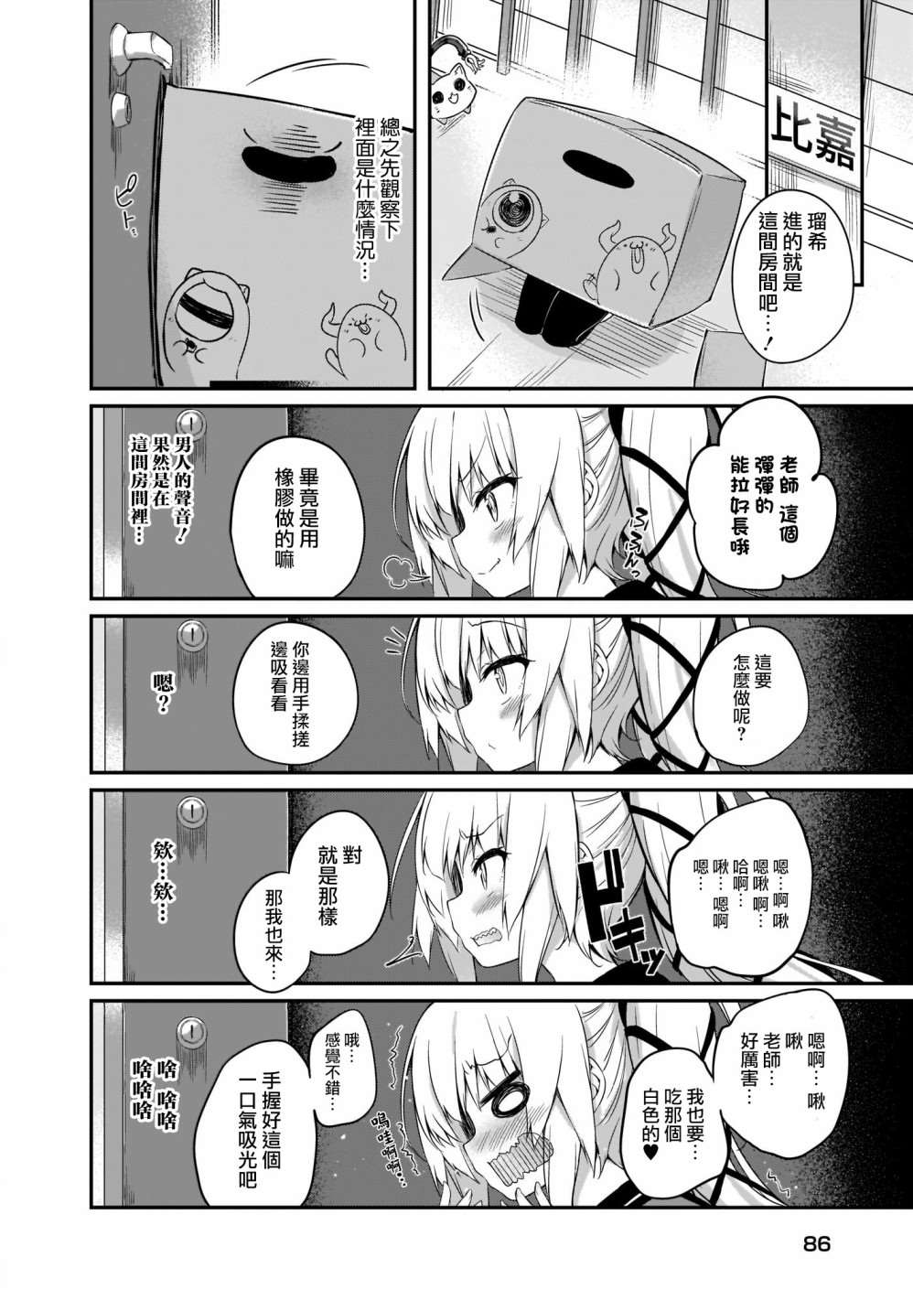 画皮酱漫画,第6话1图