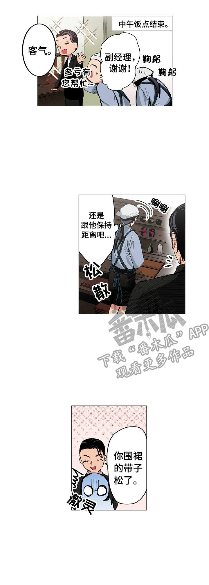 茶道之恋漫画,第4章：紧张5图