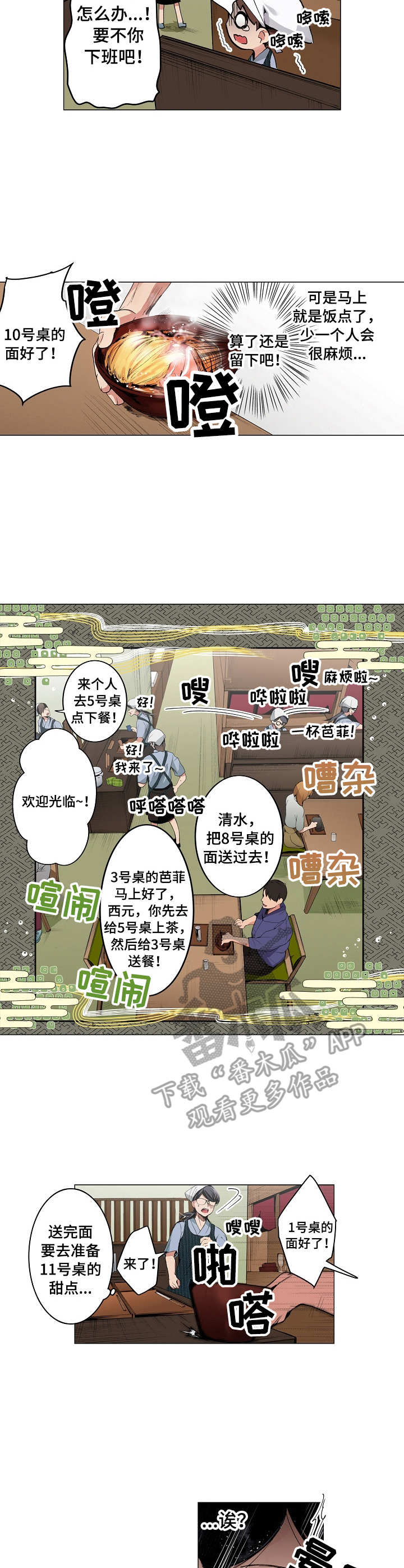 茶道之恋漫画,第4章：紧张3图