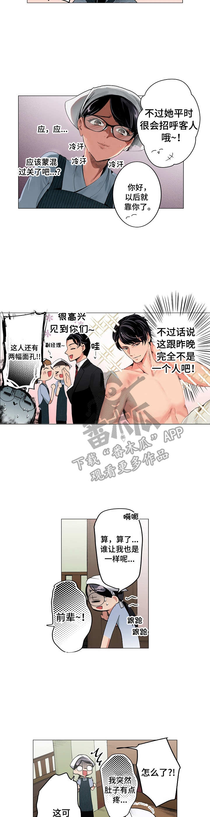 茶道之恋漫画,第4章：紧张2图