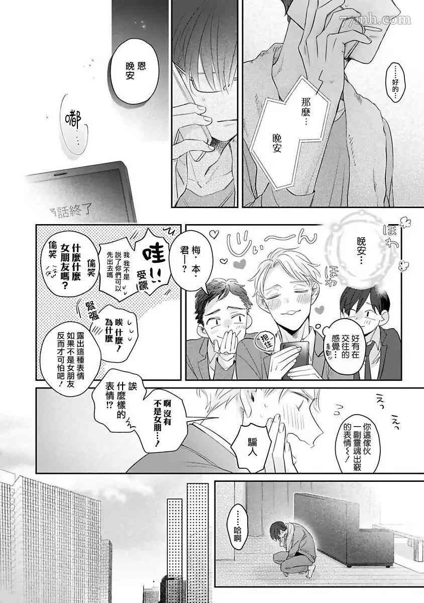 我绝对不会让你后悔的漫画,第5话1图