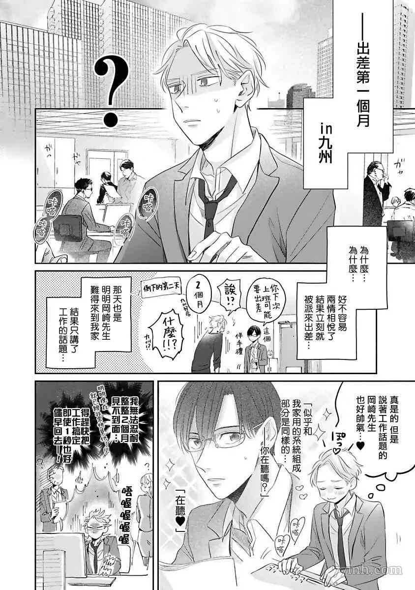 我绝对不会让你后悔的漫画,第5话2图