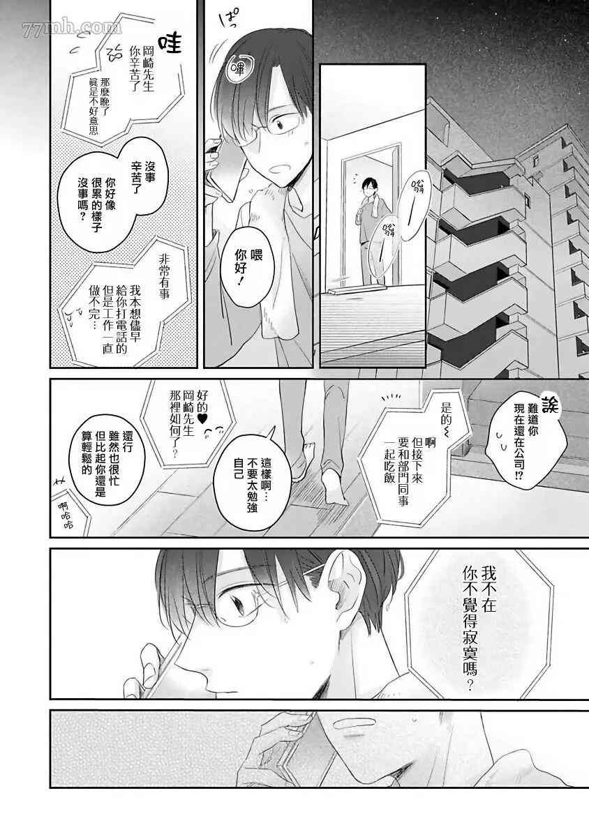 我绝对不会让你后悔的漫画,第5话4图